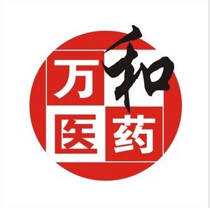 萬(wàn)和醫(yī)藥